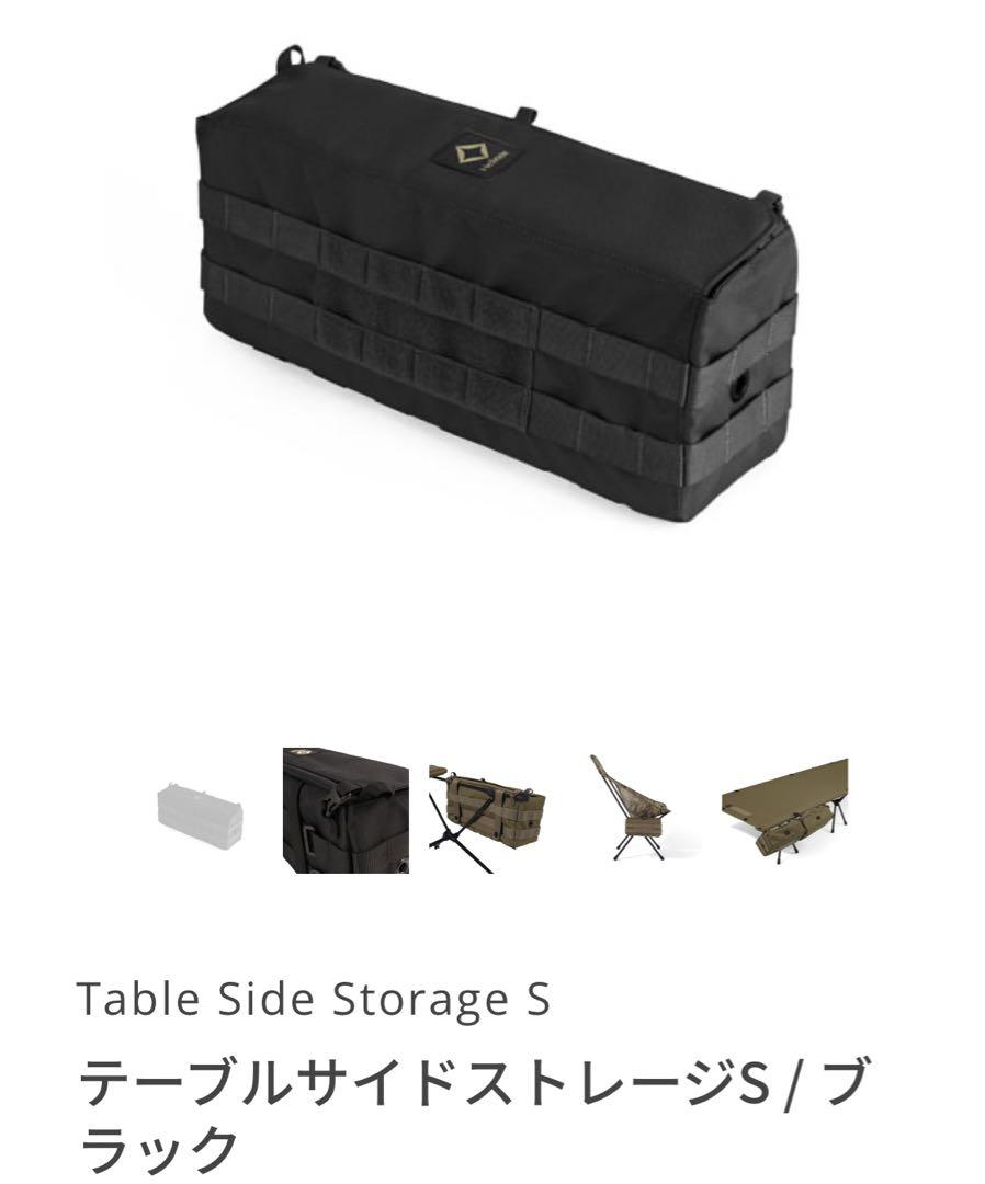 【美品】ヘリノックス　サイドストレージS ブラック