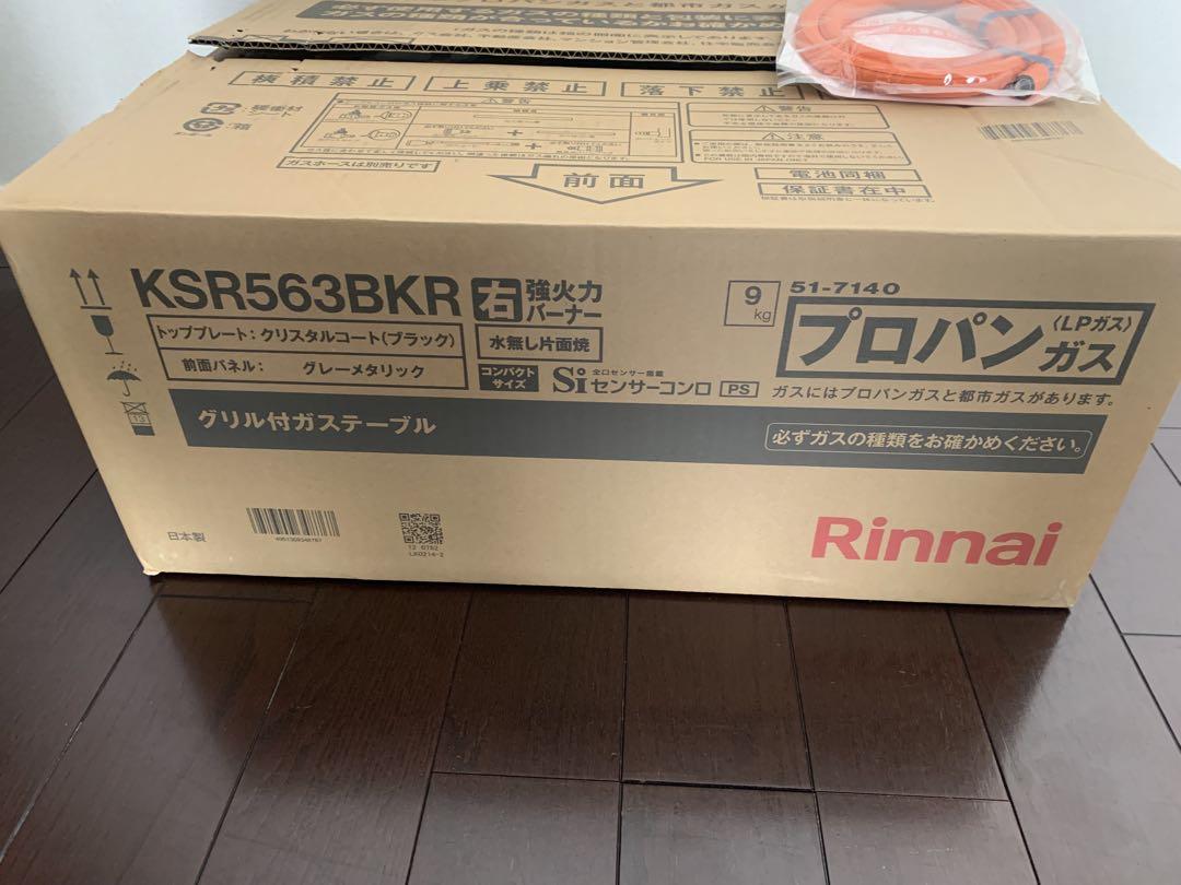 リンナイ