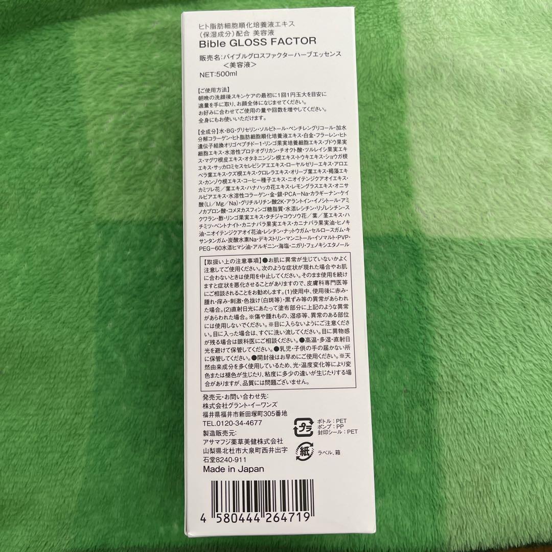 グラントイーワンズ バイブルグロスファクター　ハーブエッセンス　500ml