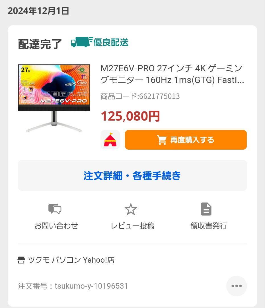 ディスプレイ・モニター本体 TITAN ARMY M27E6V-PRO