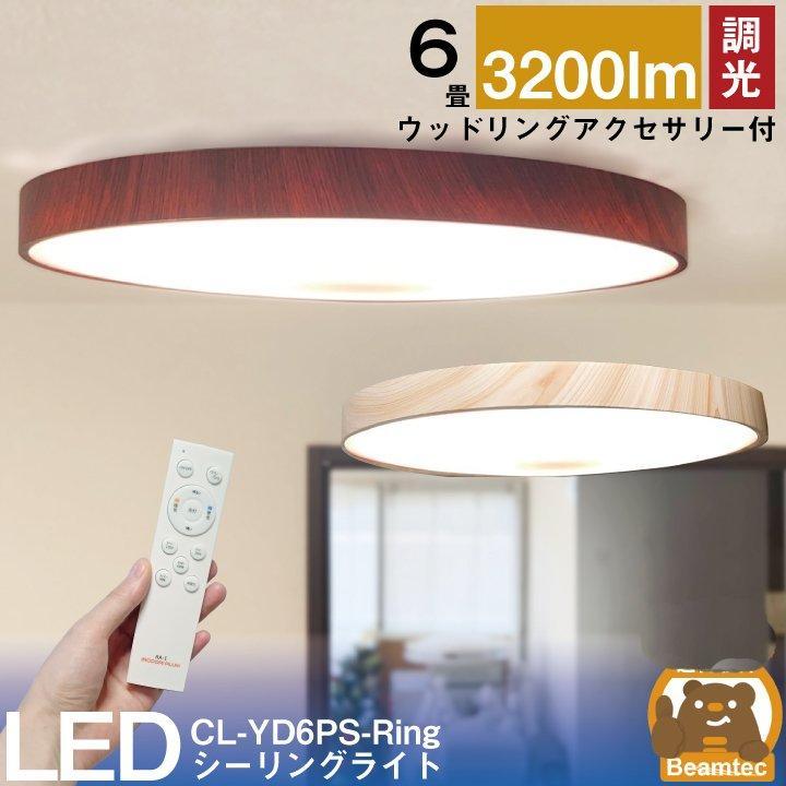 LED6畳シーリングライト直径46cm！調光木枠付超薄4.5cmリモコン付