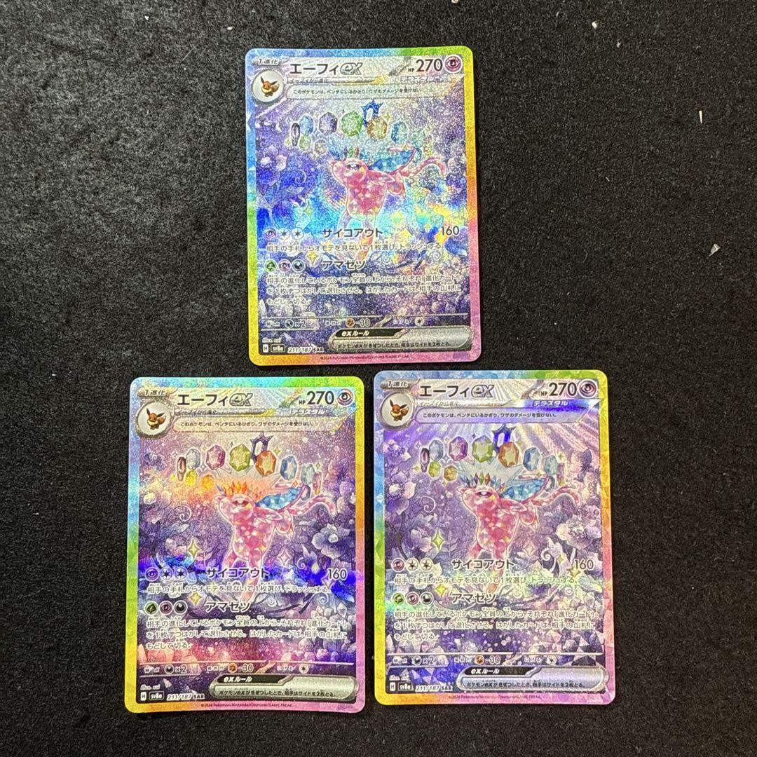 【韓国限定】ポケモンカード テラスタルフェスex セット エーフィ③ Amazon.co.jp: ポケモンカードゲームSV sv8a ハイクラスパック
