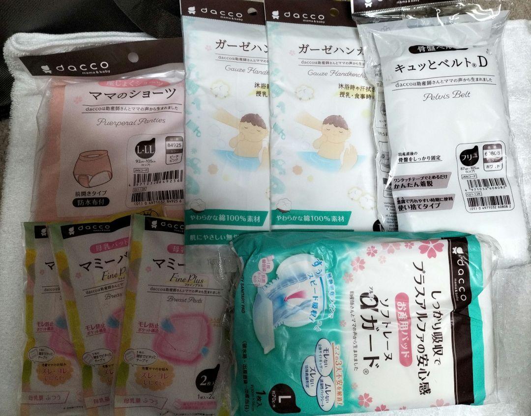 新品お得出産準備セット