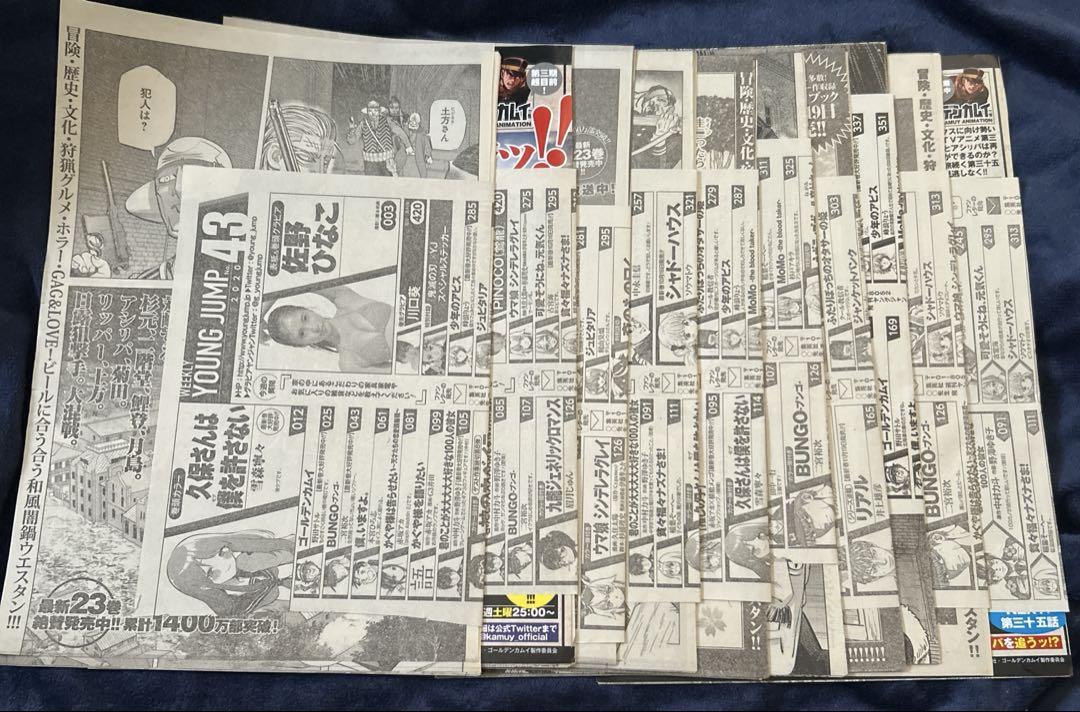 ゴールデンカムイ本誌切り抜き253〜262話 - メルカリ