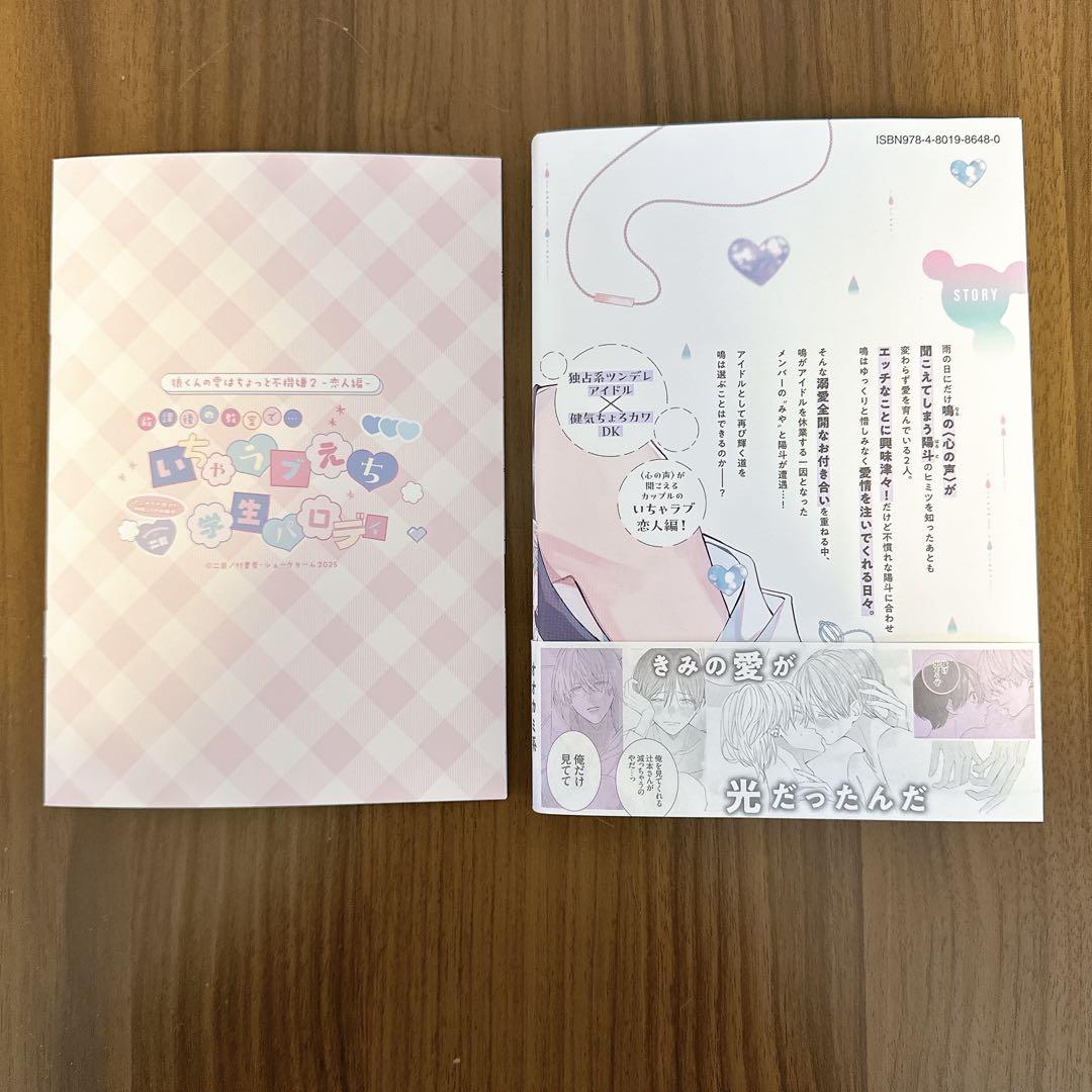 狼くんの愛はちょっと不機嫌 1巻2巻ドラマCDアニメイトセット