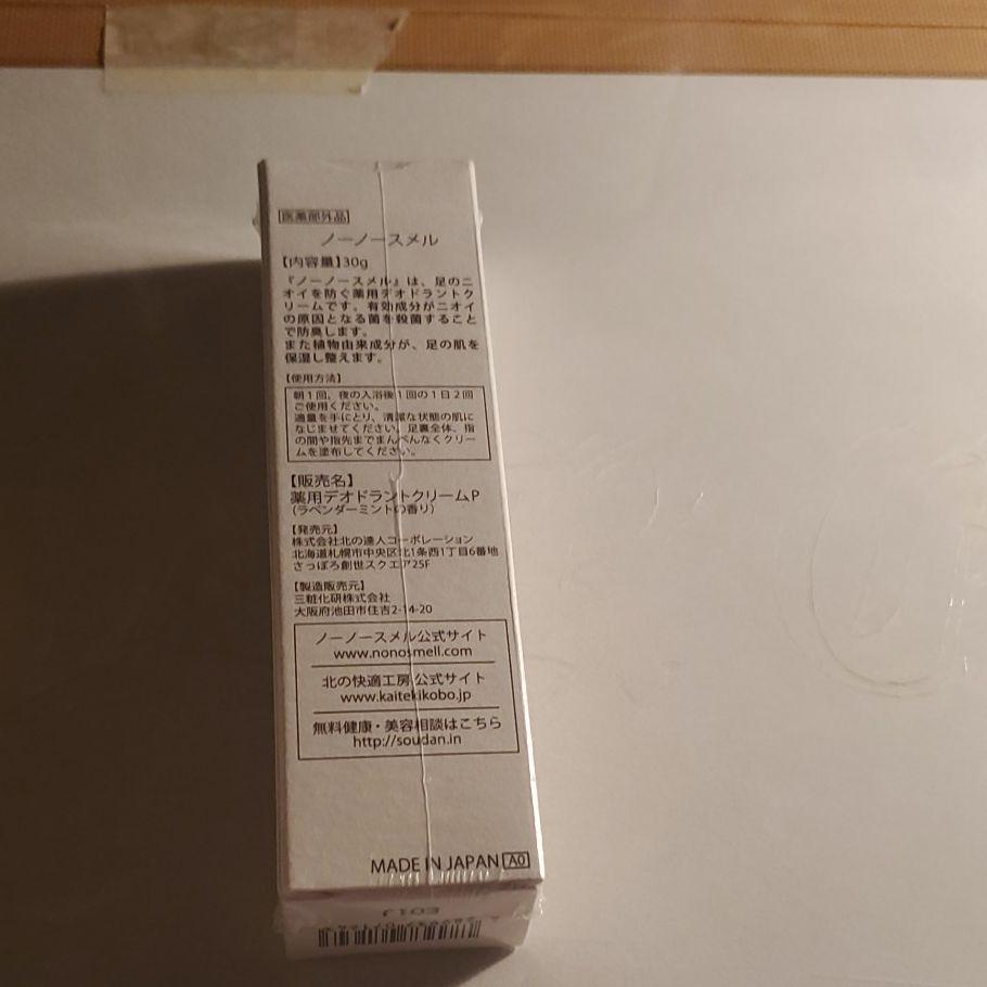 北の快適工房 ノーノースメル 30g
