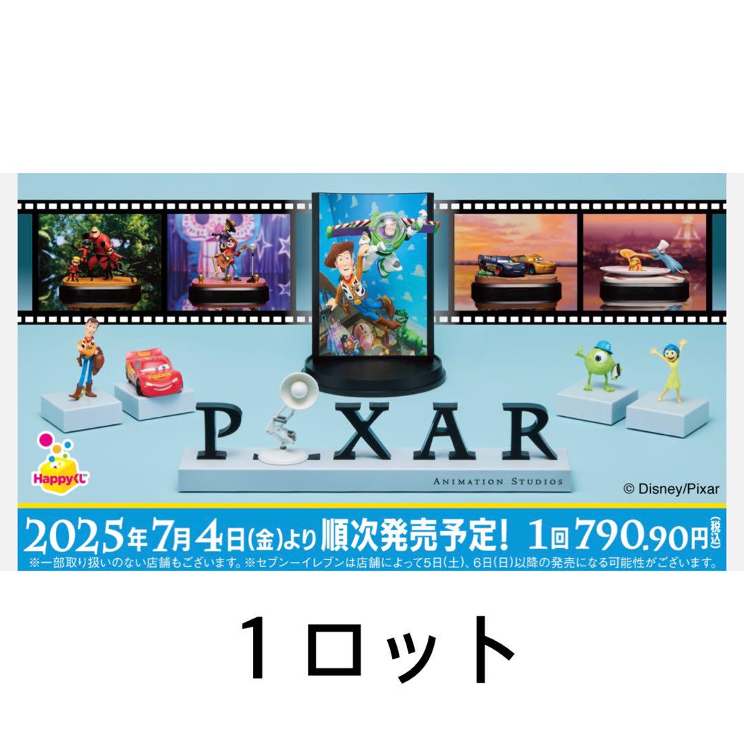ハッピーくじ Happyくじ PIXAR ピクサー2025