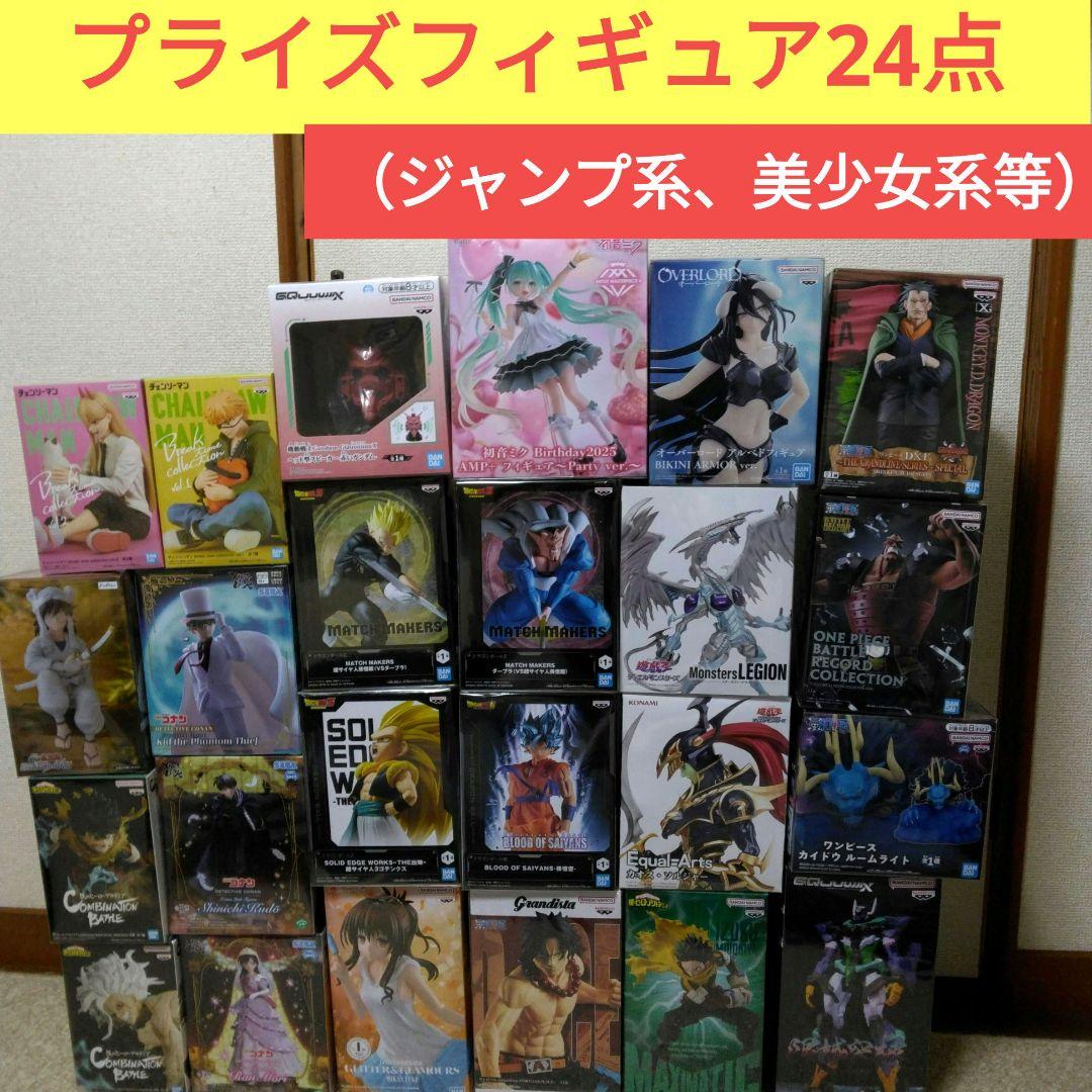 プライズフィギュア24点 まとめ売り
