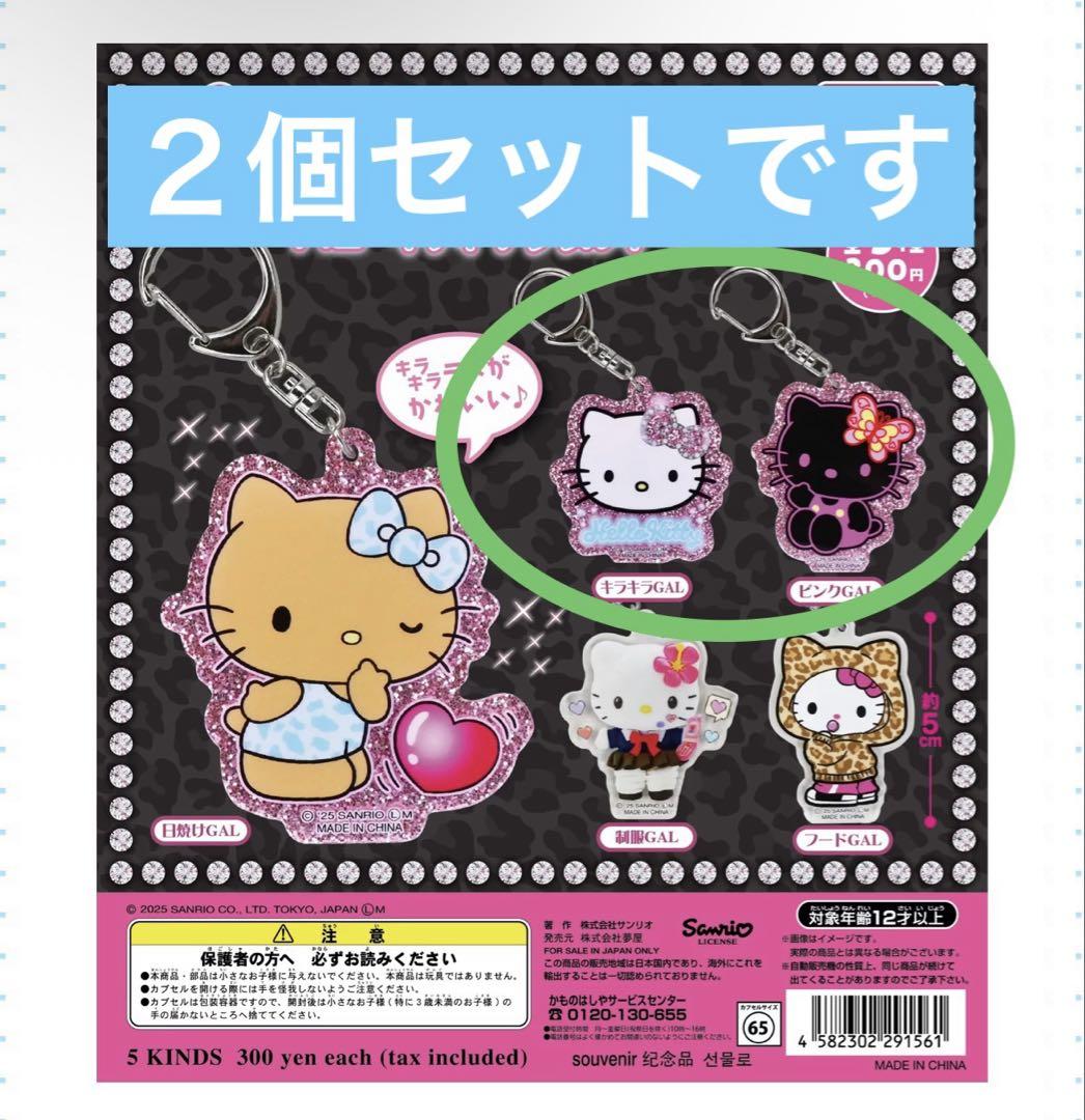ハローキティ アクリルキーホルダー 2個セット - メルカリ