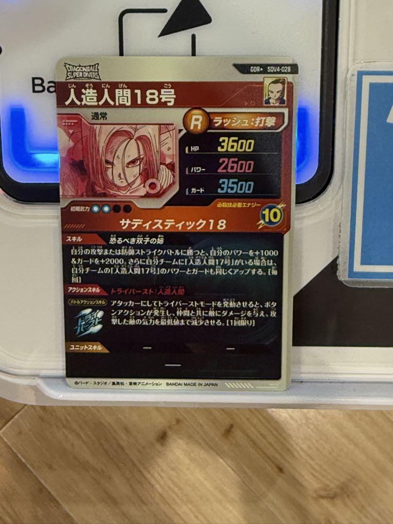sdv4-028 パラレル　人造人間18号