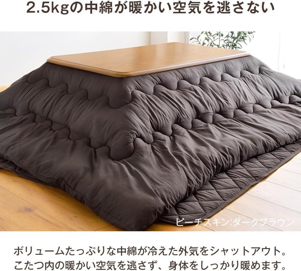 タンスのゲン こたつ布団 2点セット 掛布団＋敷布団　ピーチスキンダークブラウン