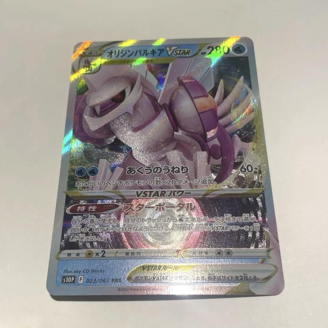 ポケモンカード オリジンパルキア VSTAR RRR - メルカリ