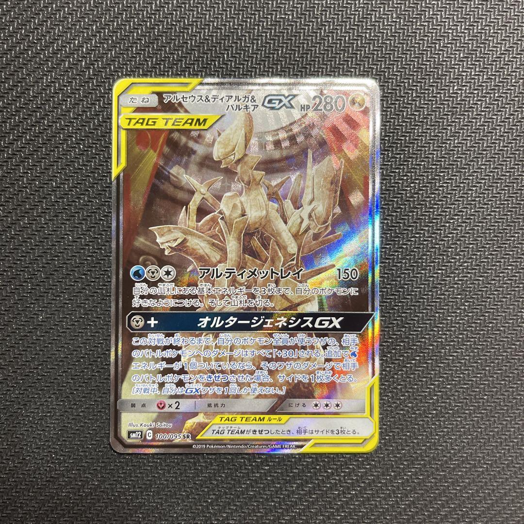 アルセウス&ディアルガ&パルキアGX SA smcint.com