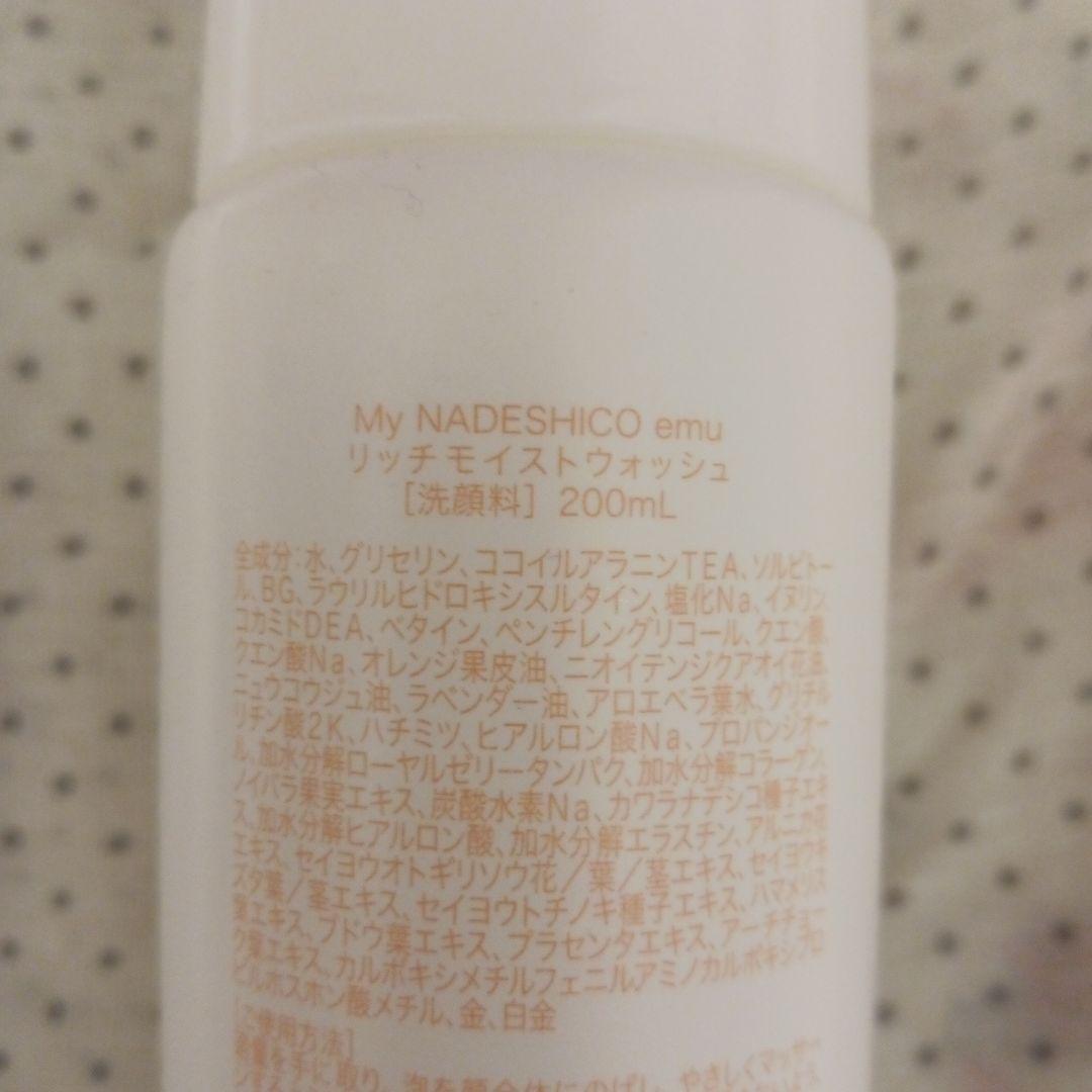 リッチモイストウォッシュ – My NADESHICO Store