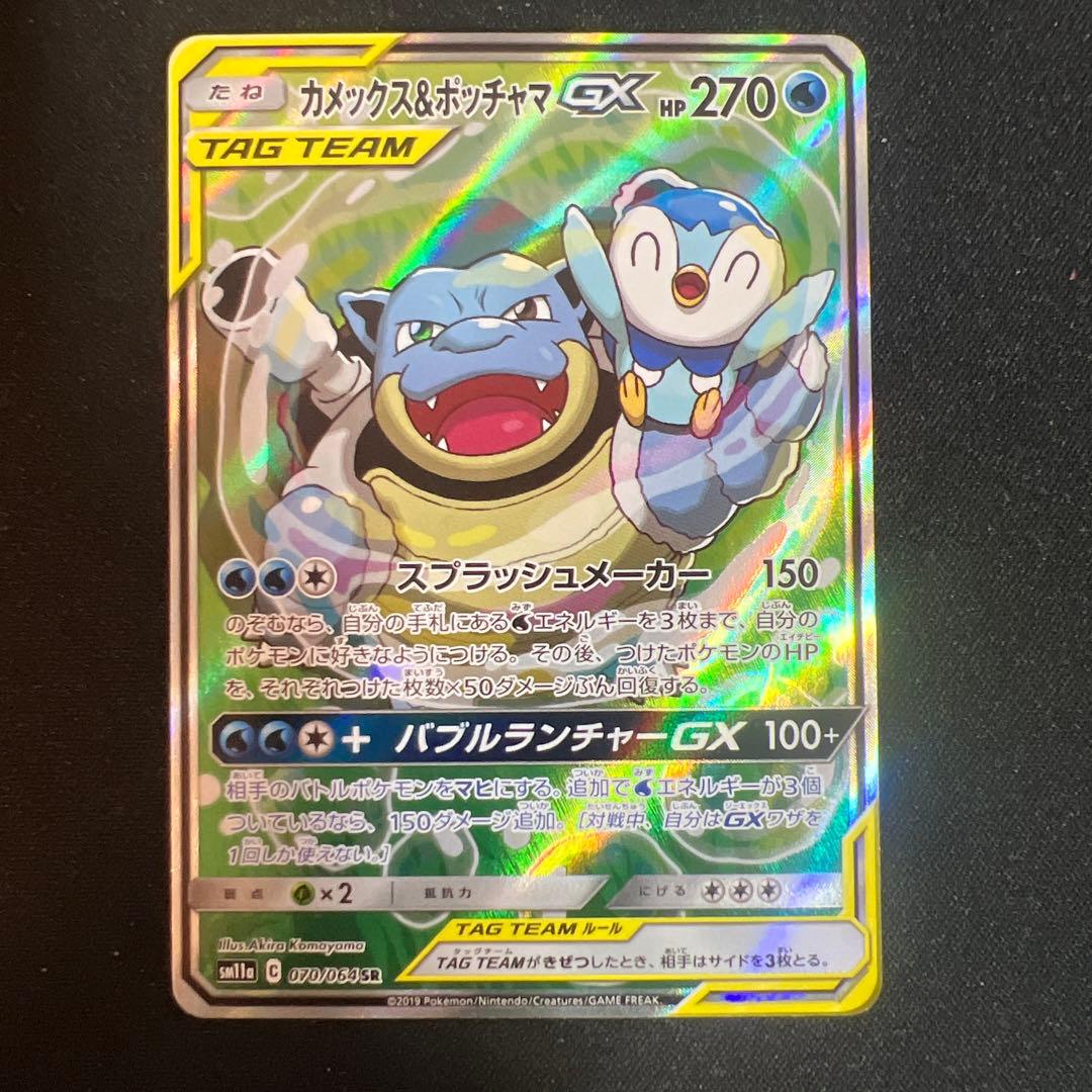 カメックス ポッチャマGX SR SM11a リミックスバウト 070 064Pokemon Card Game