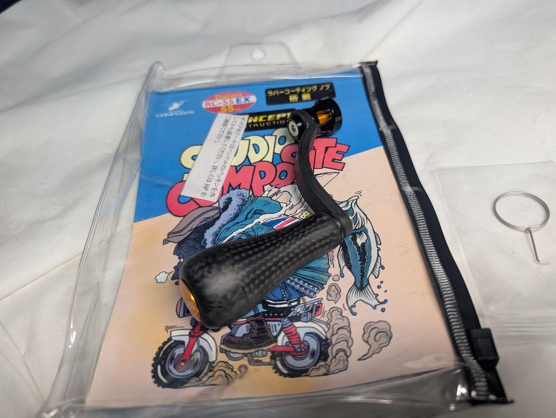 新品　ダイワ用　管144GD　スタジオコンポジット 　RC-SS EX 55mm
