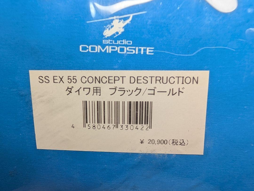 新品　ダイワ用　管144GD　スタジオコンポジット 　RC-SS EX 55mm