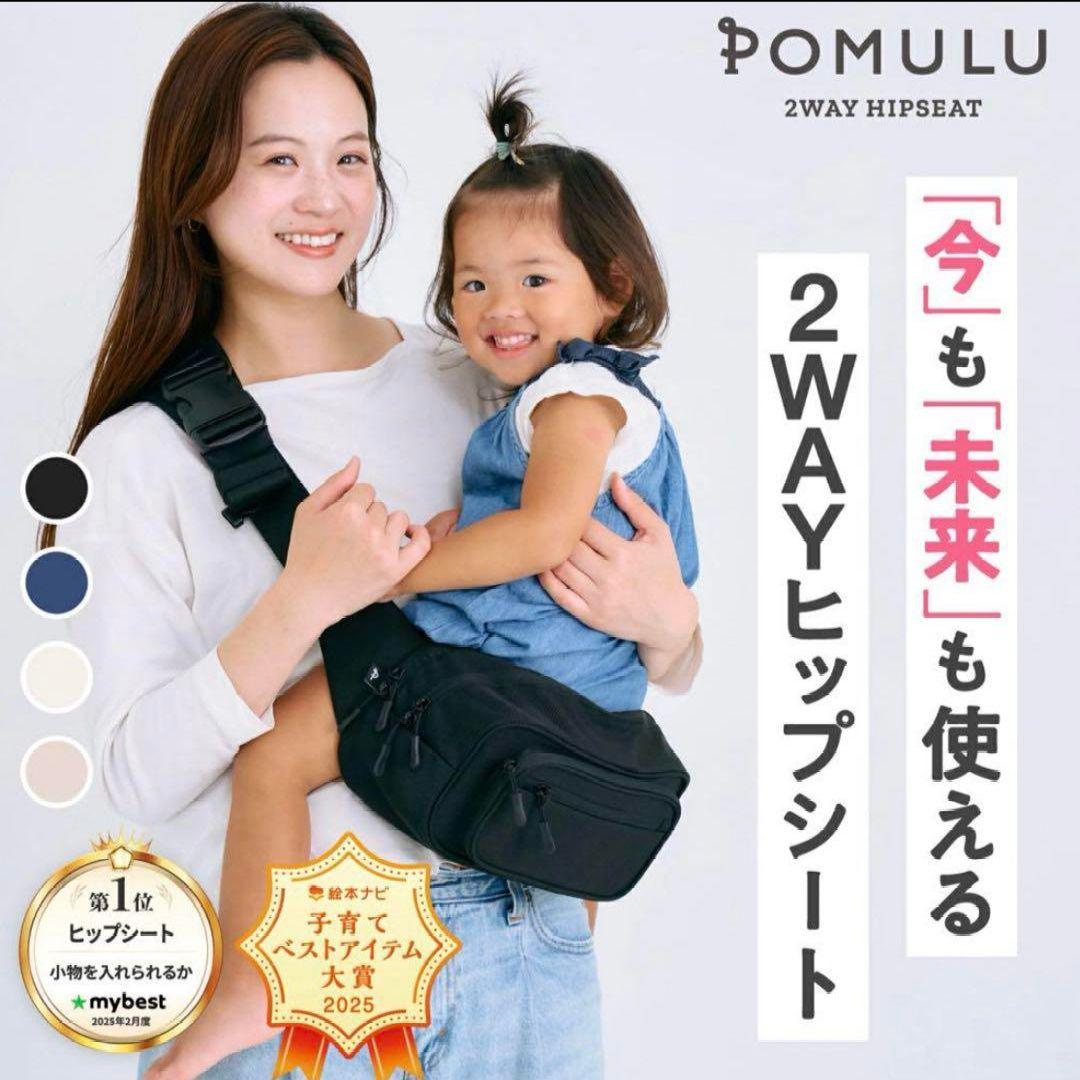 pomulu ショルダーヒップシート　クラシックネイビー