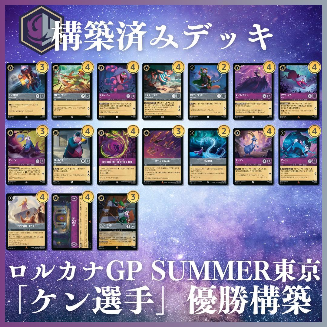 ロルカナGP2025 Summer 東京 優勝 ケン選手 アメジストスティール