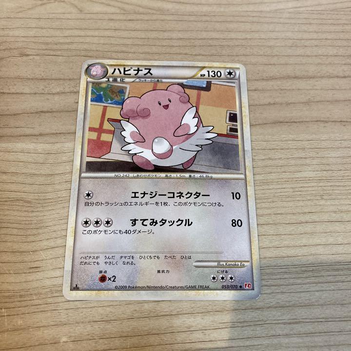 ポケモンカード ハピナス1枚 09 エナジーコネクター すてみタックル メルカリ ポケモンカード ハピナス1枚 09 エナジーコネクター すてみタックル メルカリ