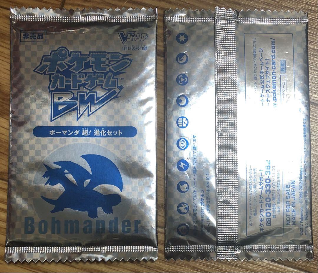 希少 未開封 ポケモン カードゲーム BW ボーマンダ 超 進化セット 非売品