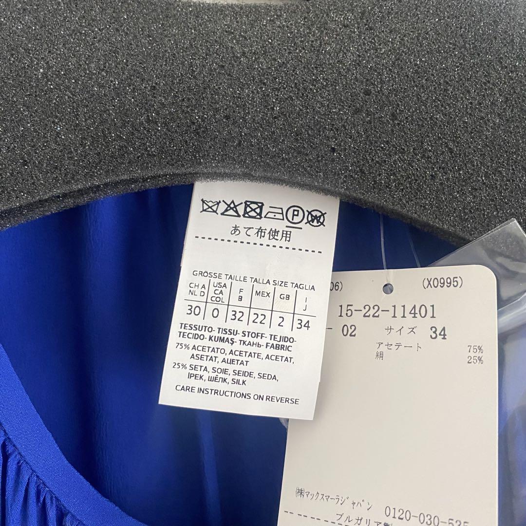 新品・タグ付き　Max Mara 青色 ロングドレス