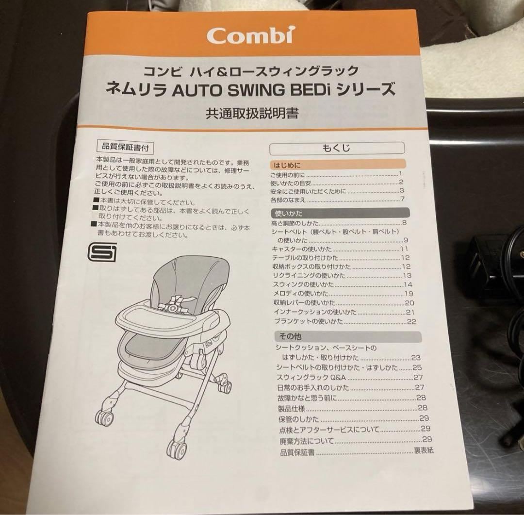 Combi ハイ＆ロースウィングラック ネムリラ