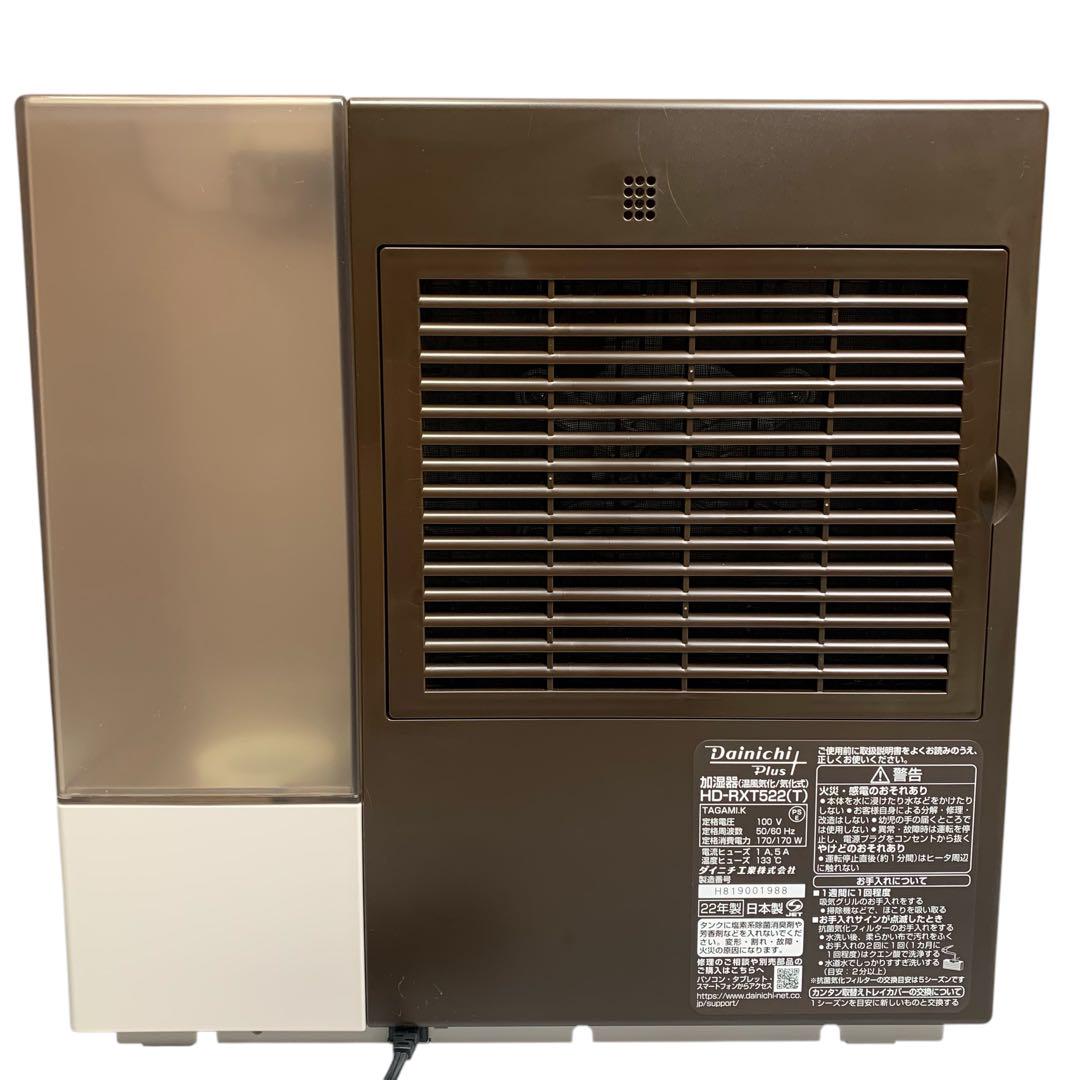 【良品】Dainichi Plus HD-RXT522（T）　ダイニチ加湿器