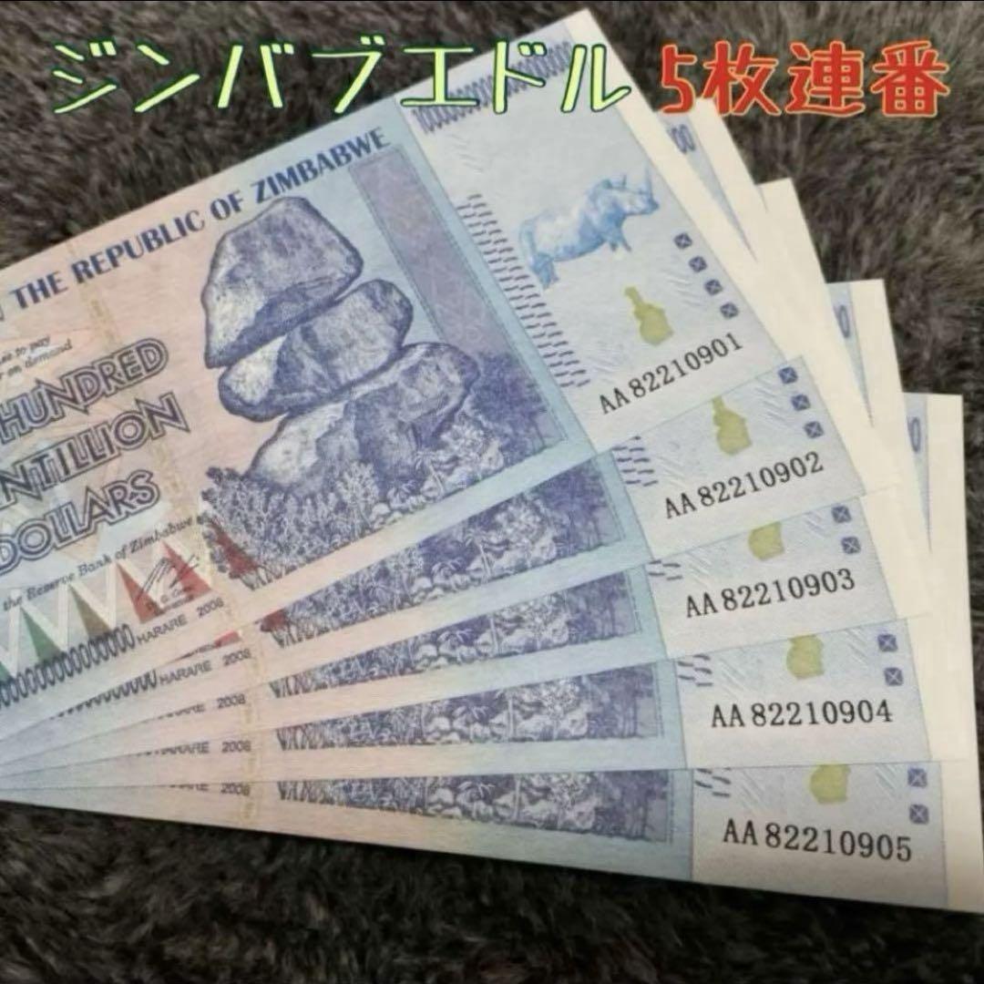 ジンバブエドル 記念貨幣 5枚連番 (非現行) 【A197】 - メルカリ