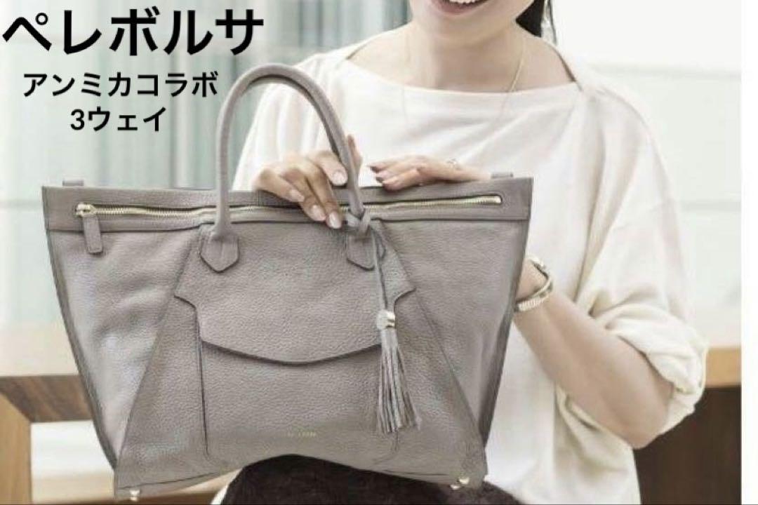 専用商品です〉ペレボルサ アンミカさんコラボ2wayバック ポーチ付き