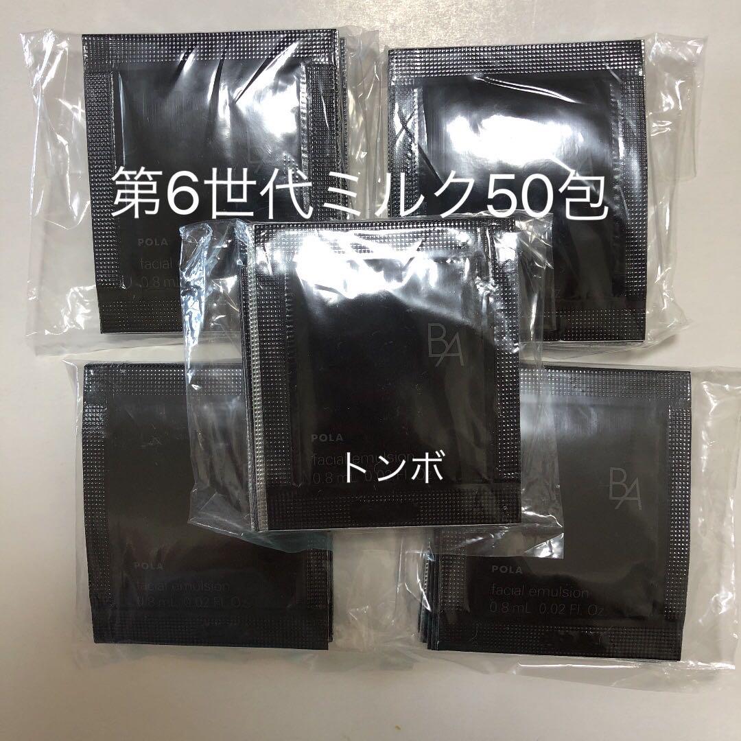 ポーラサンプル　第6世代新BAミルクN 5本 ポーラサンプル 第6世代新BAミルクN 5本