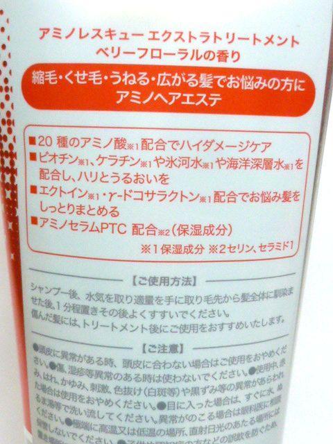 アミノレスキュー エクストリートメント 5本セット