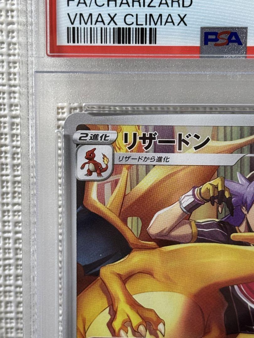 ポケモンカード リザードン CHR VMAXクライマックス PSA10