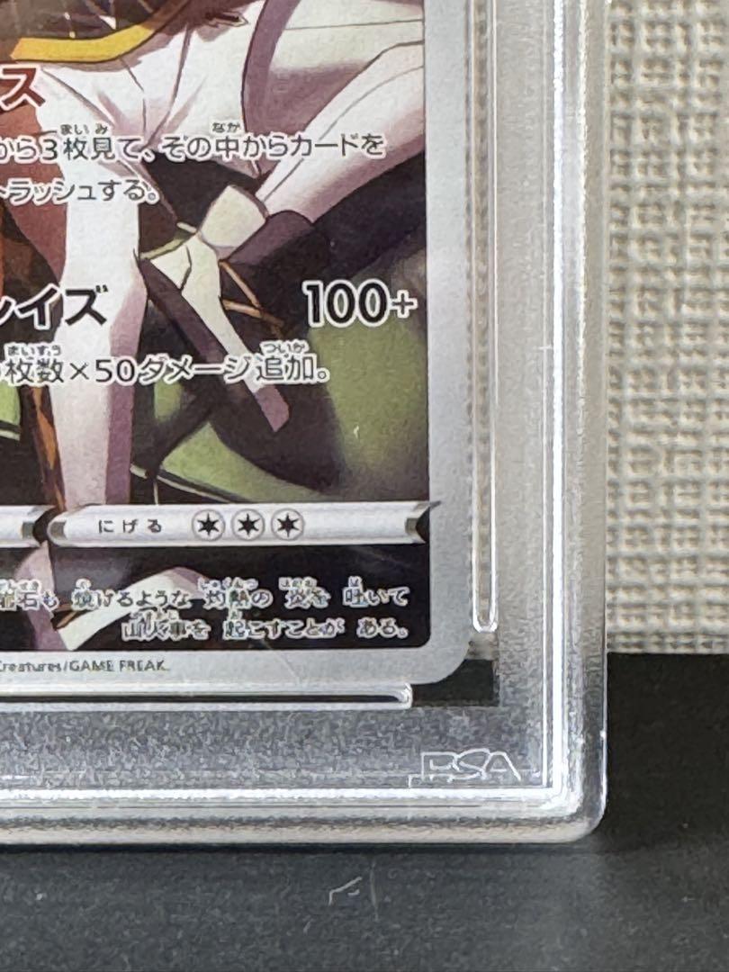 ポケモンカード リザードン CHR VMAXクライマックス PSA10
