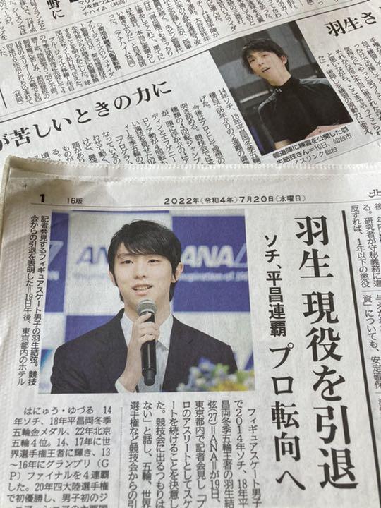 北海道新聞☆羽生結弦