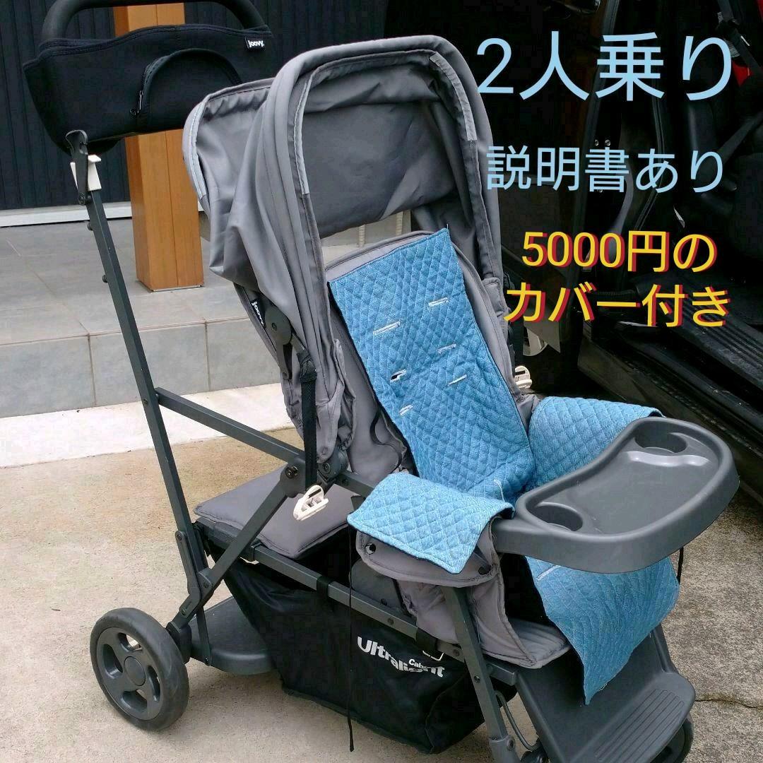 39%割引グレイ系注目ブランドのギフト ジュービーカブース カバー付き 売りショップ ジュービーカブースウルトラライト 2人乗り ベビーカー