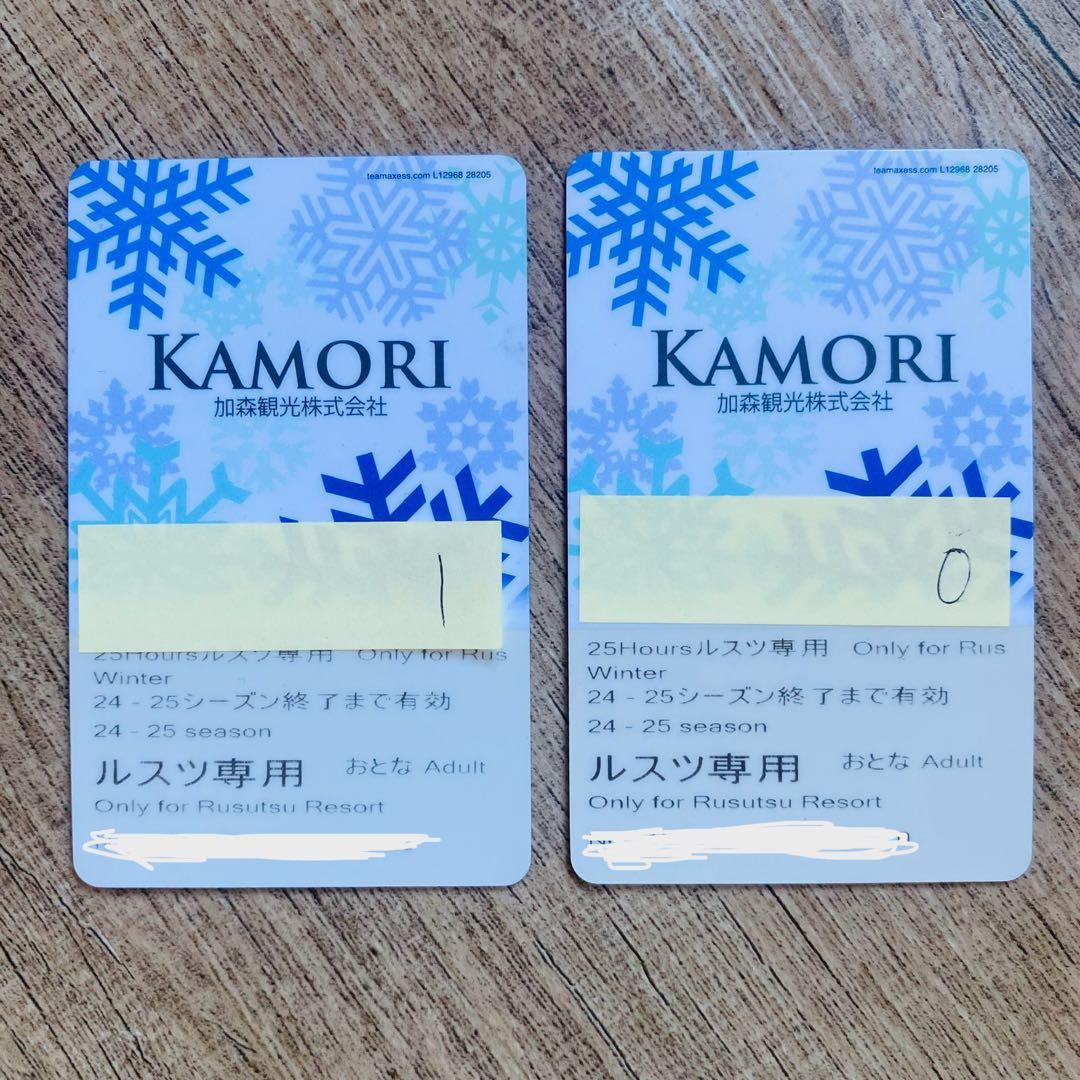 ルスツおとなリフト券(1時間/0時間) 2枚セットの通販はau PAY 