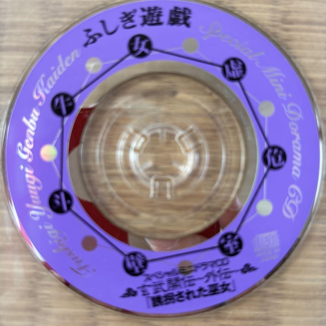 ふしぎ遊戯玄武開伝～外伝～スペシャルミニドラマCD - メルカリ