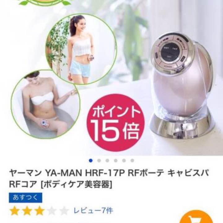 ボディ・フェイスケア yaman hrf-17p