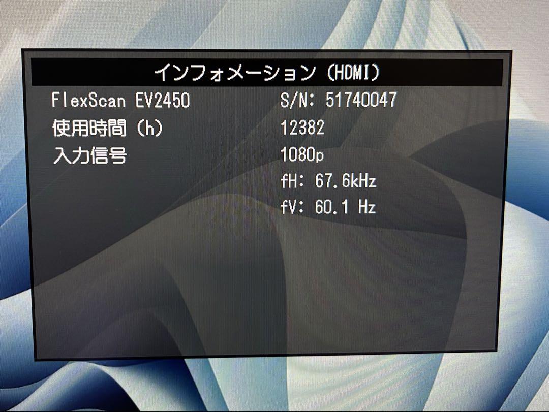 EIZO FlexScan EV2450 ホワイト 液晶モニター
