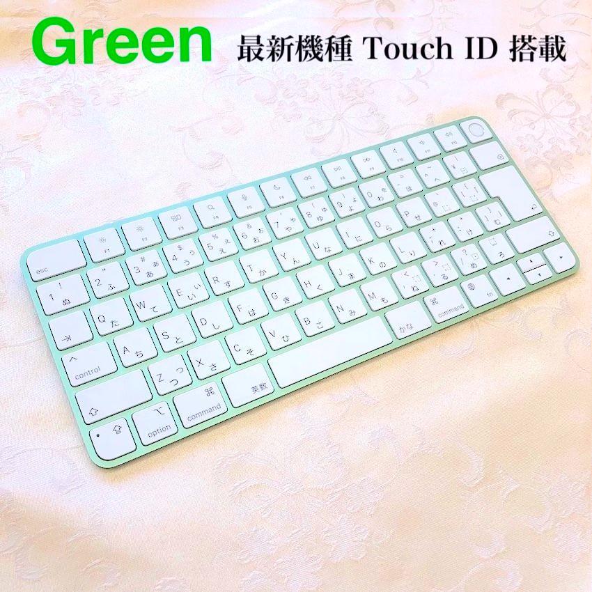 限定グリーン ストア非売品  指紋認証 APPLE MAGIC KEYBOARD