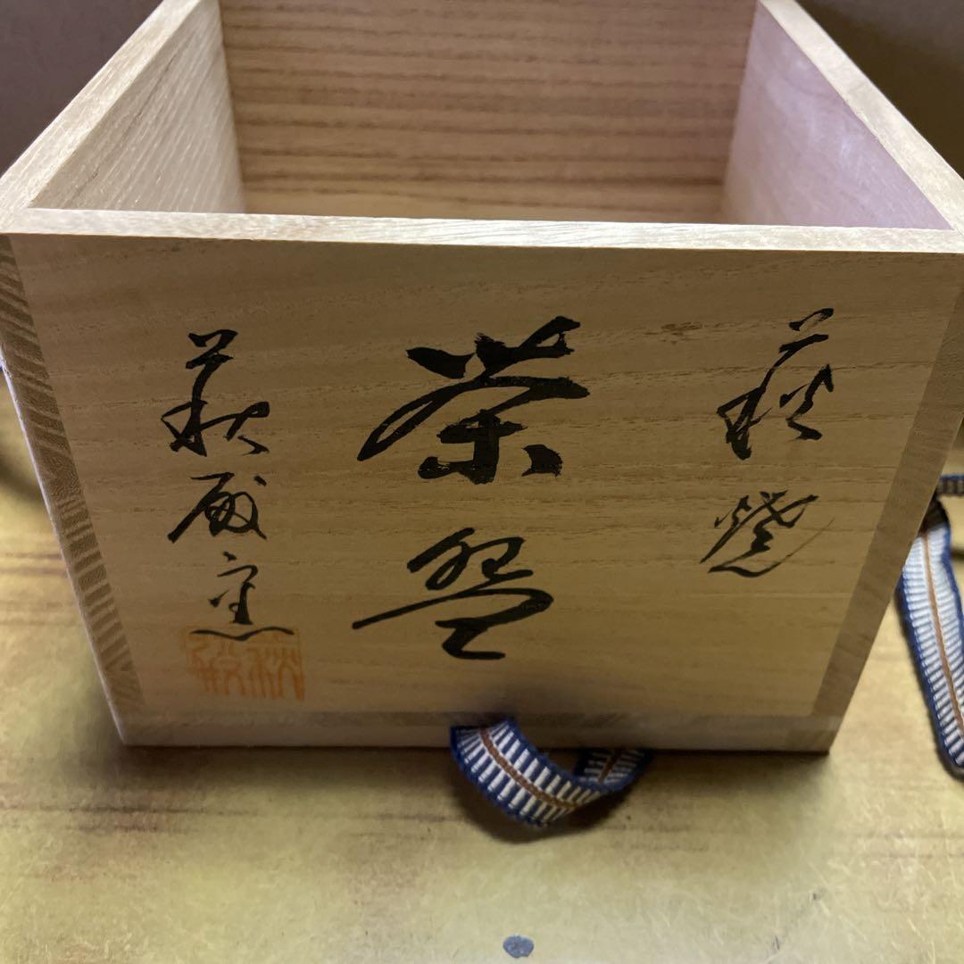 萩焼　抹茶茶碗