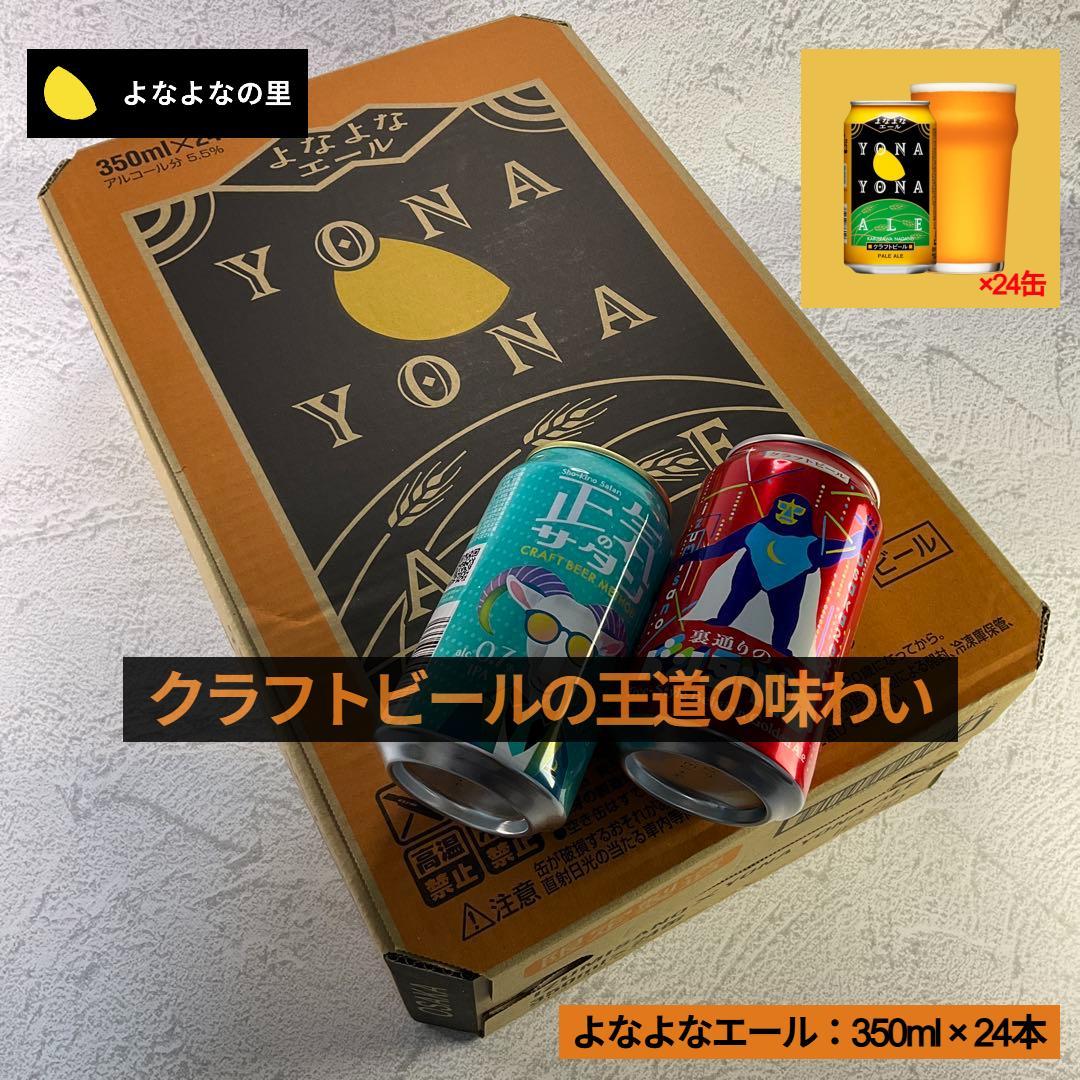 よなよなエール 350ml×24缶+おまけ2缶 クラフトビールの王道の味わい