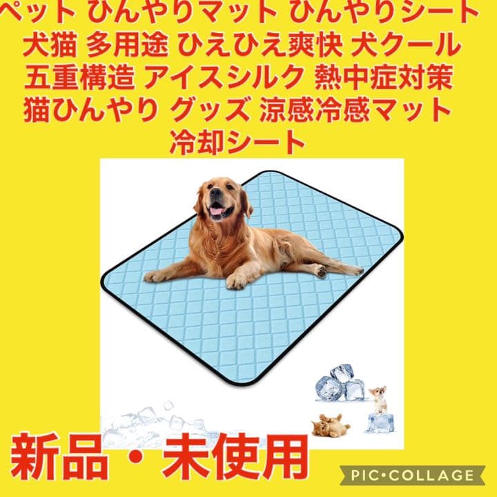 ペット ひんやりマット ひんやりシート 犬猫 多用途 ひえひえ爽快 犬クール メルカリ