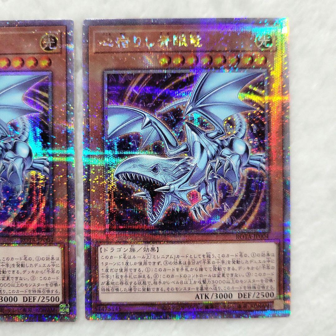 遊戯王❕心宿りし青眼竜❕クオシク