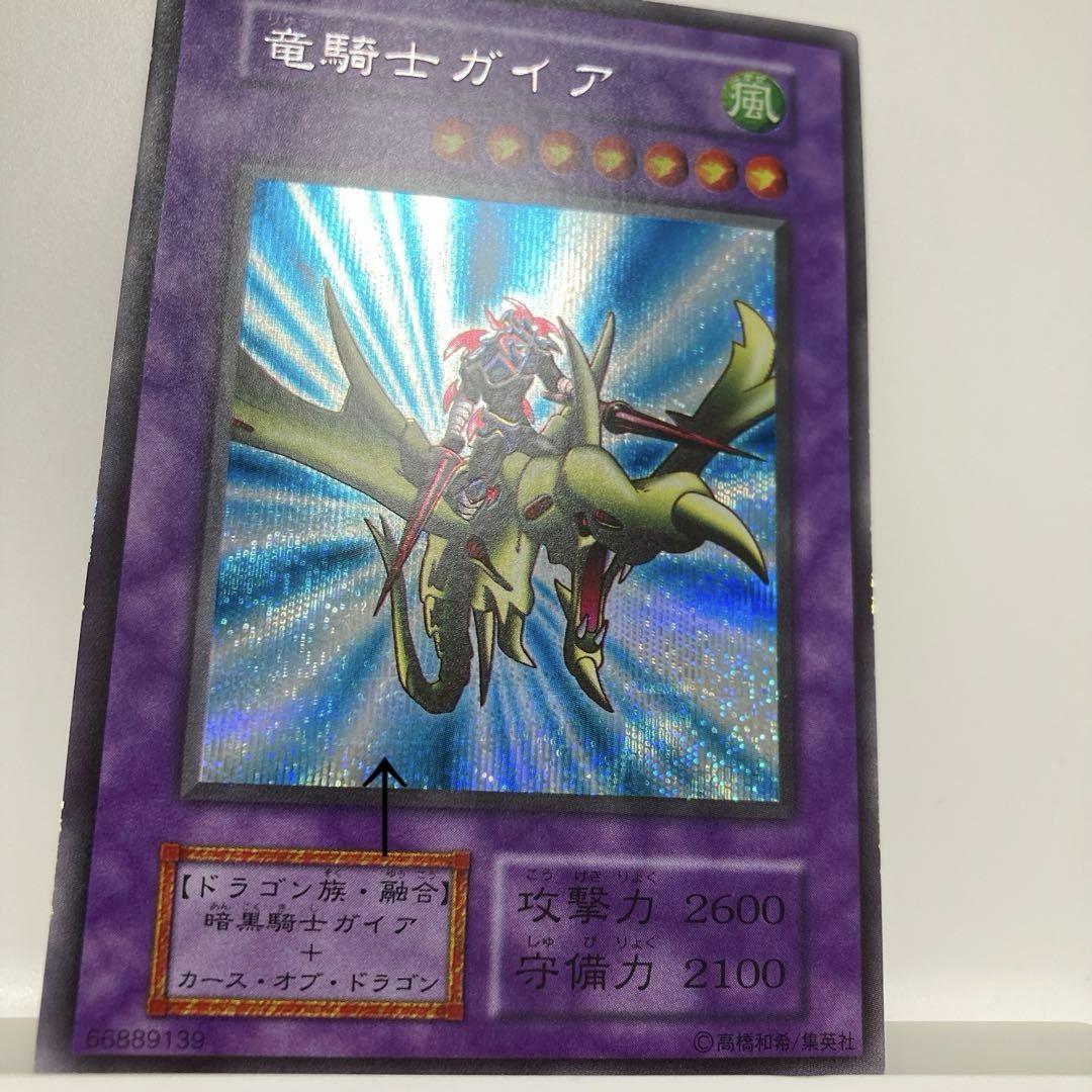 遊戯王 竜騎士ガイア初期シークレット 裏面文字貫通エラー