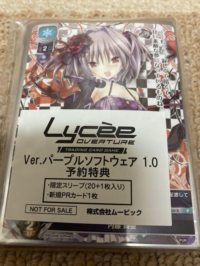 Lycee　スリーブ　パープルソフトウェア　25個セット　内藤舞亜　バラ売り不可