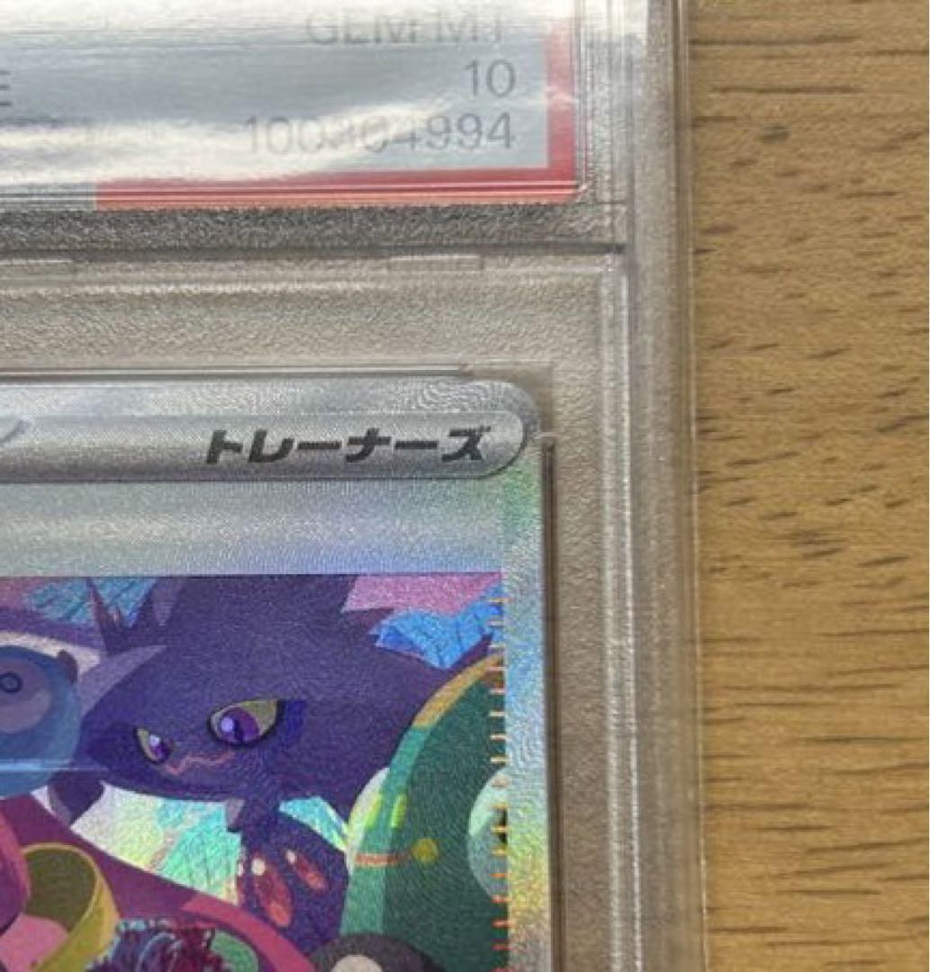 ナンジャモ SAR psa10 シャイニートレジャーex