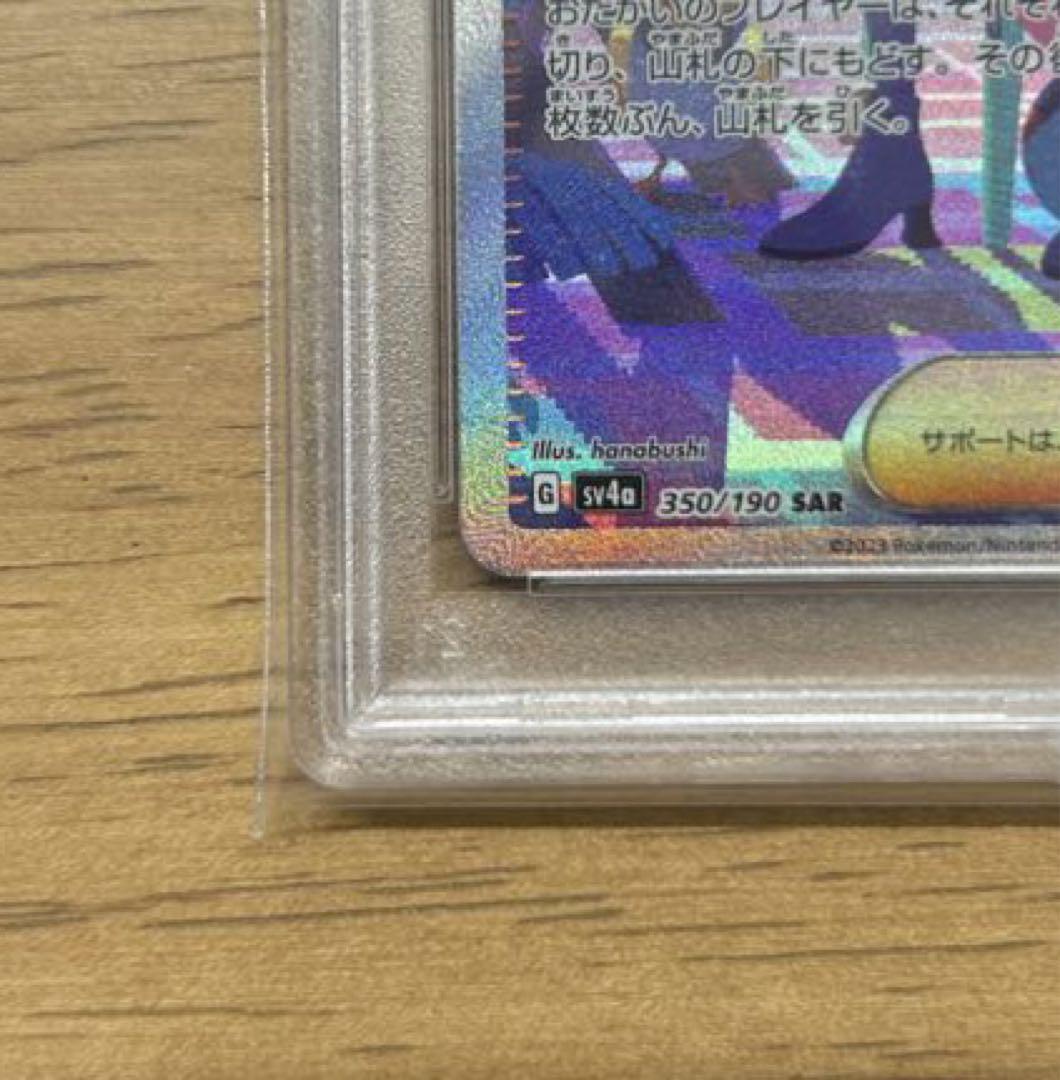 ナンジャモ SAR psa10 シャイニートレジャーex