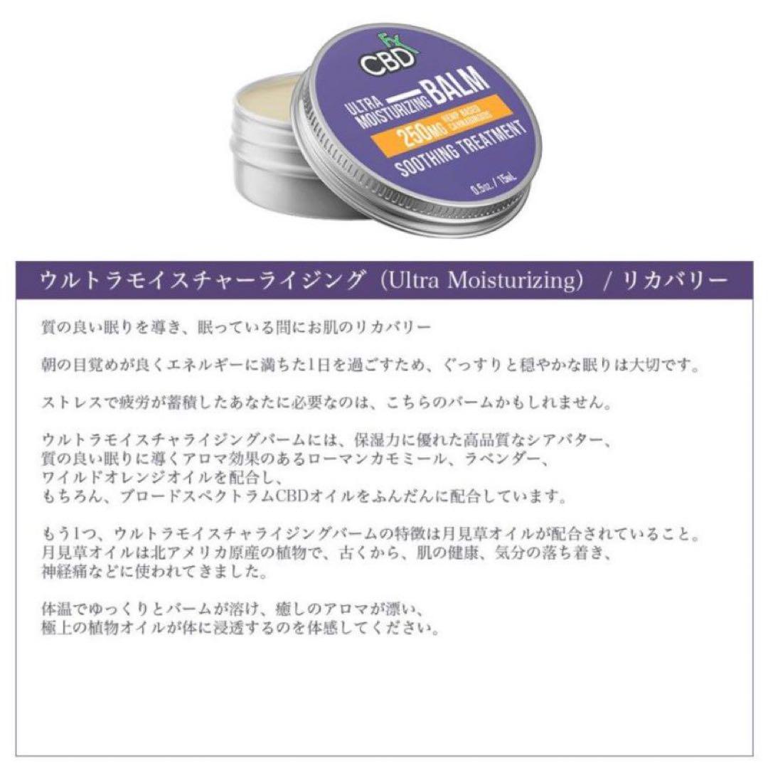 CBDfx ミニバーム - Ultra Moisturizing 3個セット